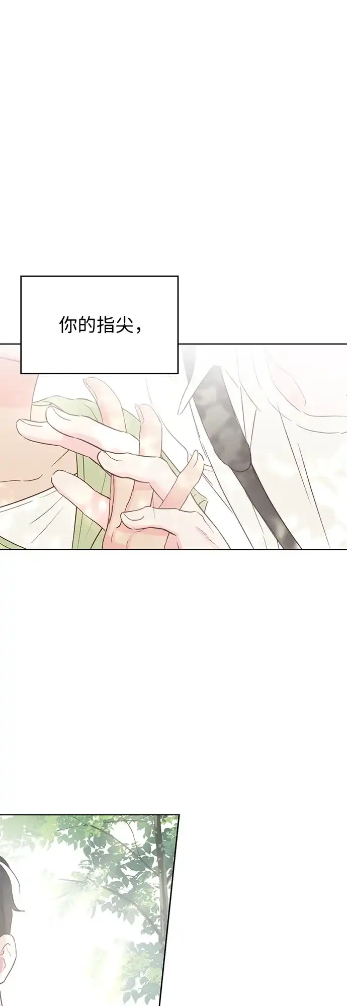 《暗恋的季节》第41话 第23页
