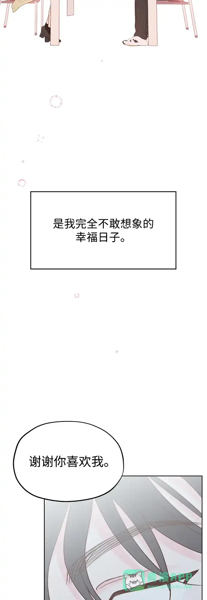 《暗恋的季节》第41话 第31页