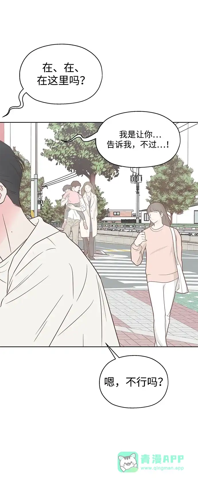 《暗恋的季节》第41话 第16页