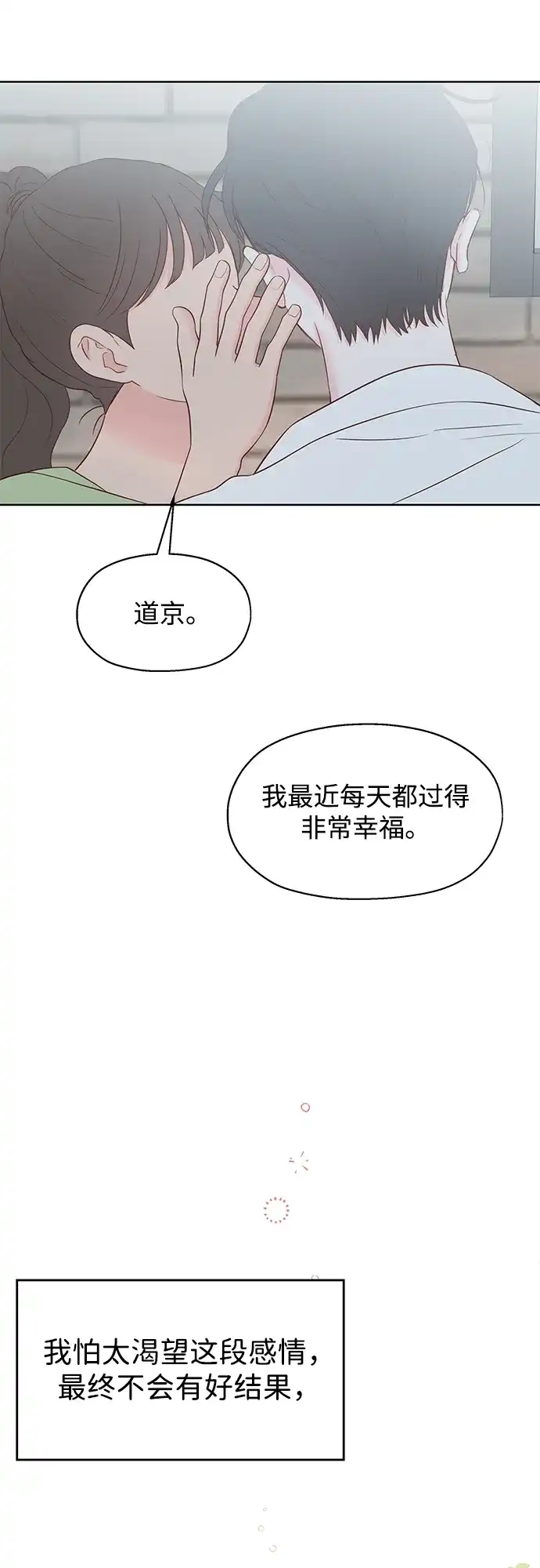 《暗恋的季节》第41话 第29页