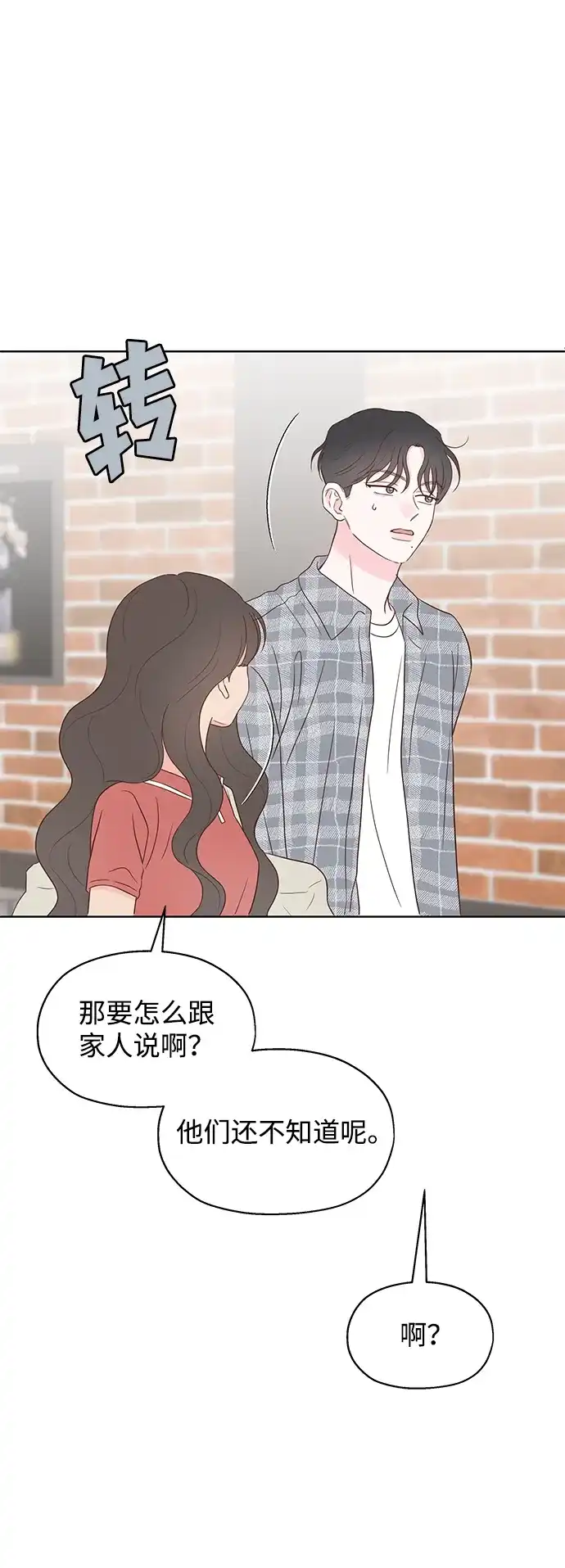 《暗恋的季节》第41话 第52页