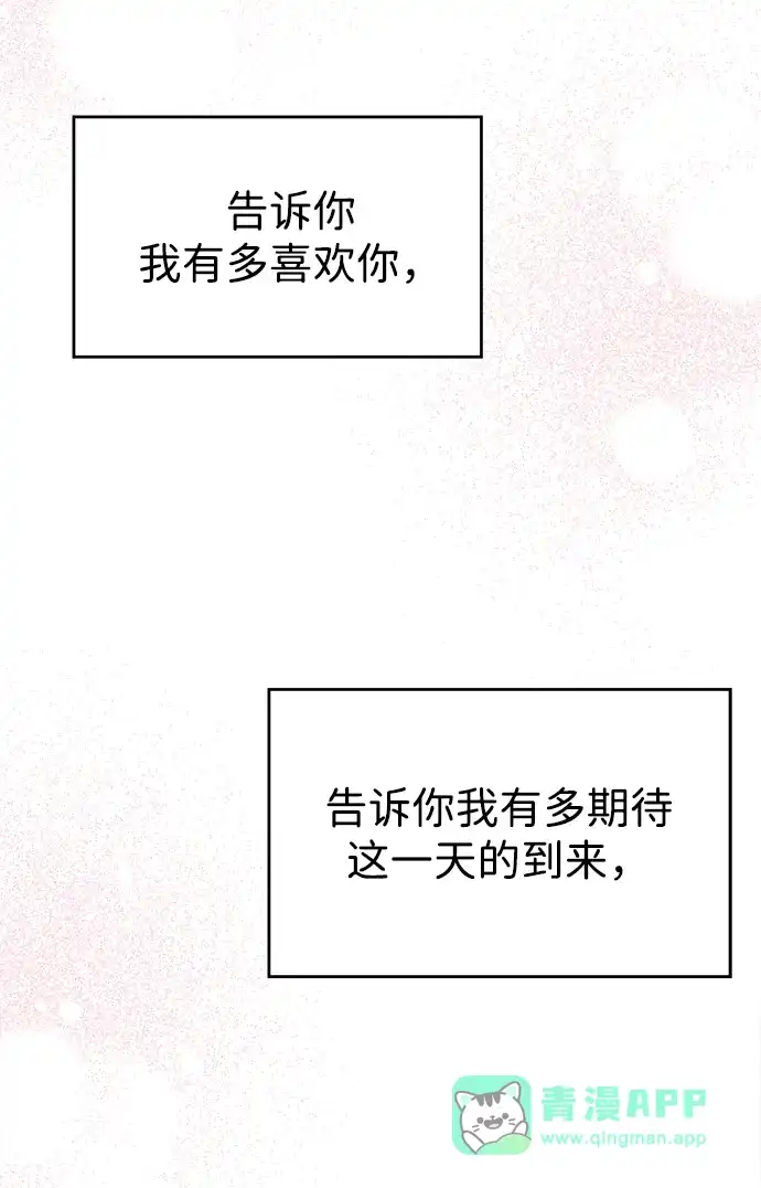 《暗恋的季节》第41话 第36页