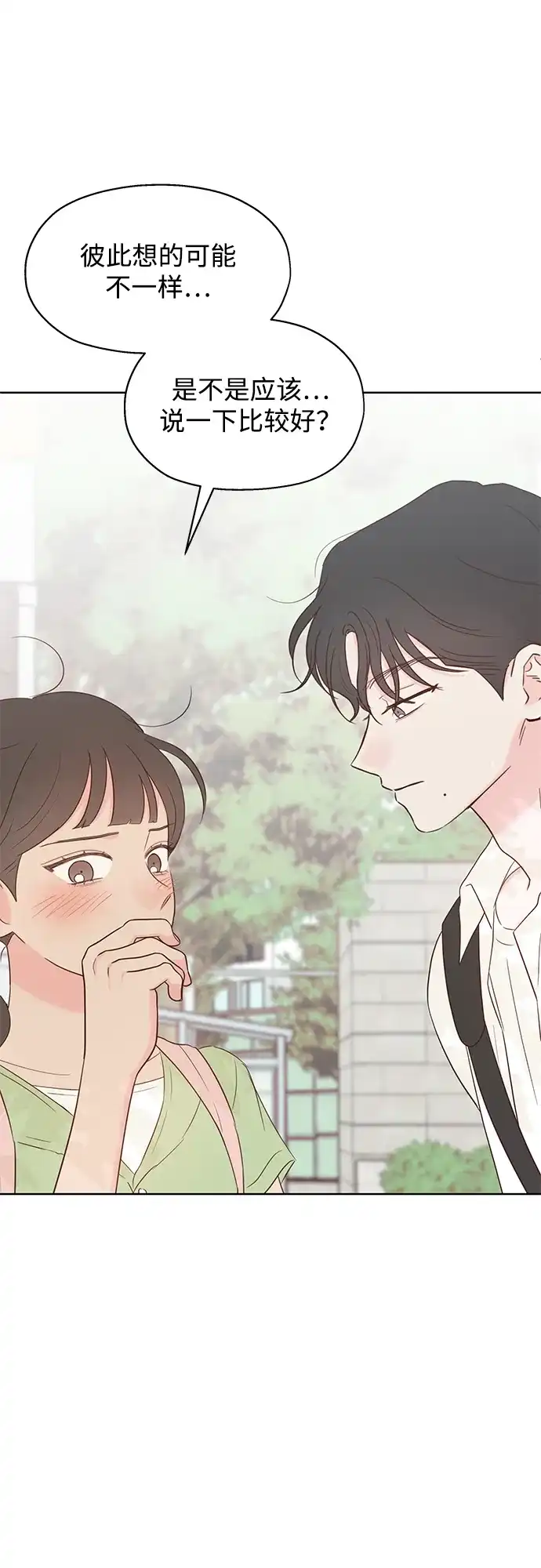 《暗恋的季节》第41话 第9页