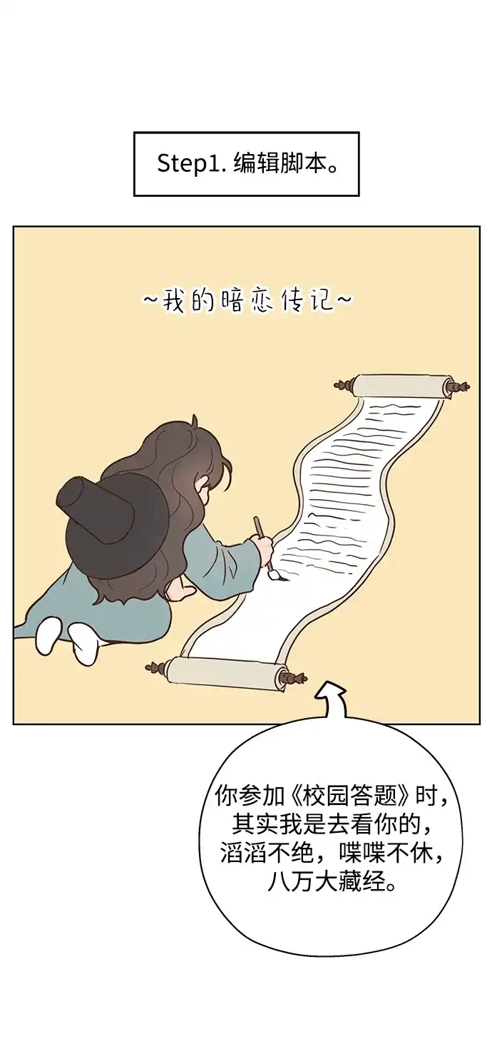 《暗恋的季节》第41话 第44页