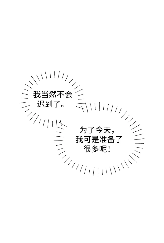 《暗恋的季节》第41话 第43页