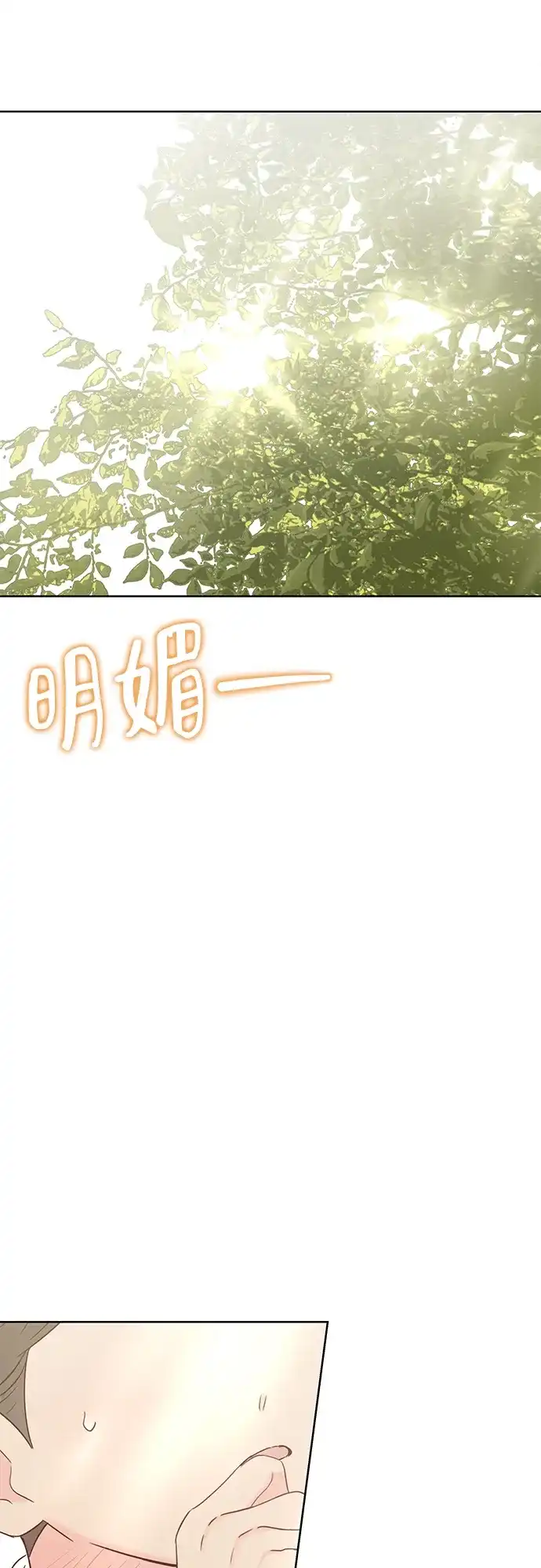 《暗恋的季节》第41话 第10页