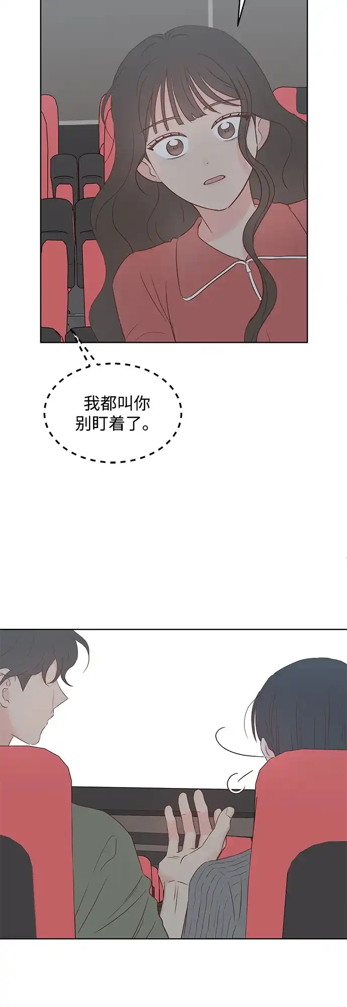 《暗恋的季节》第41话 第73页