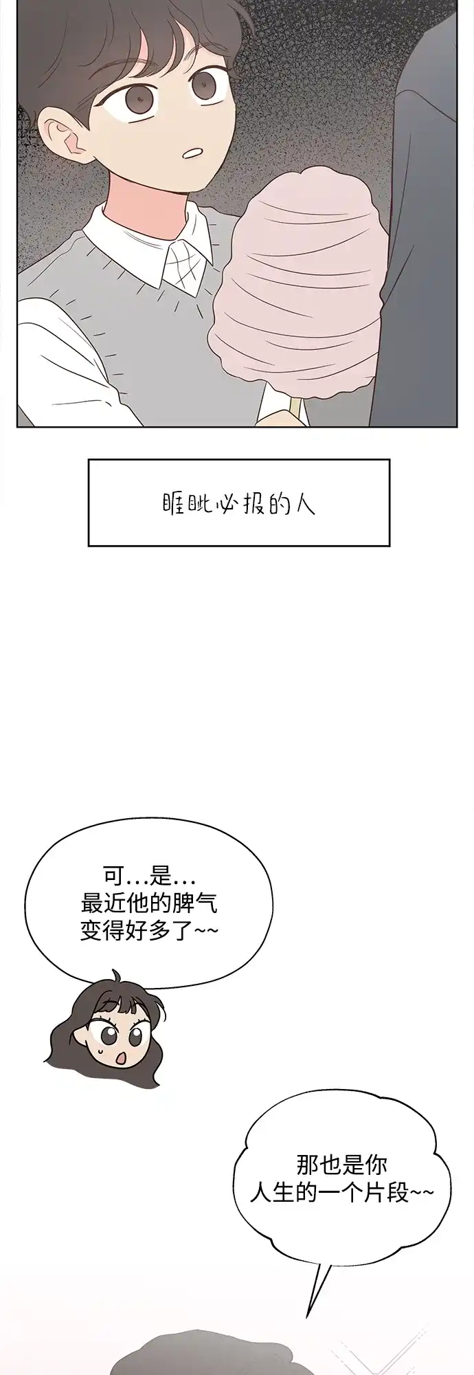 《暗恋的季节》第41话 第63页