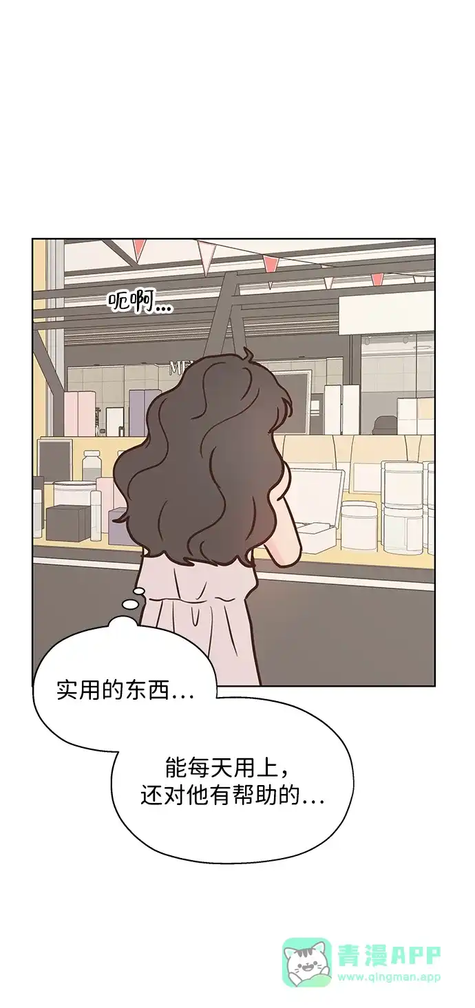 《暗恋的季节》第41话 第46页