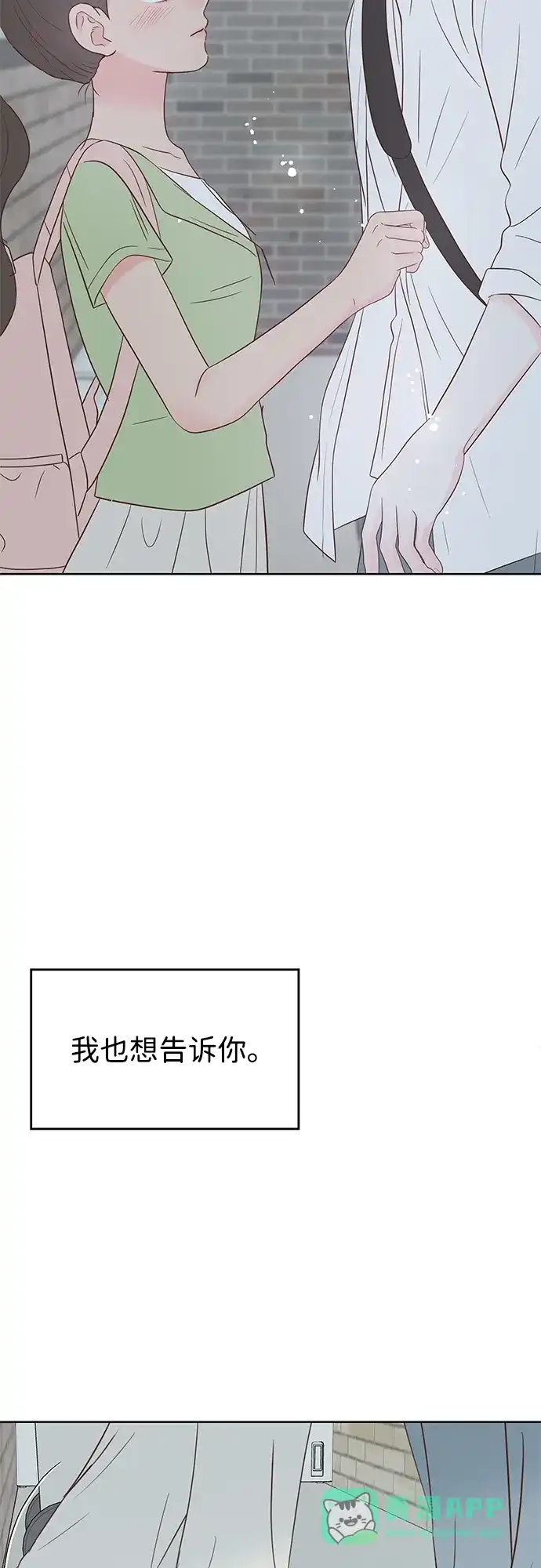 《暗恋的季节》第41话 第26页