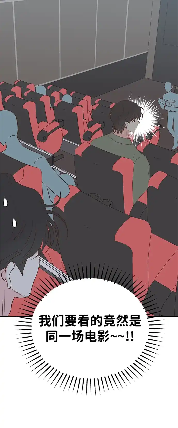 《暗恋的季节》第41话 第67页