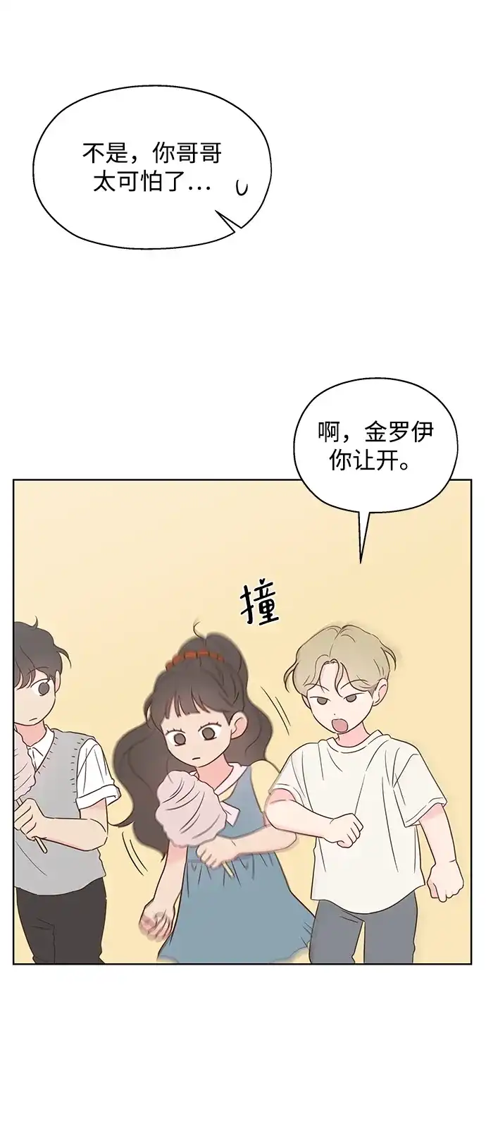 《暗恋的季节》第41话 第60页