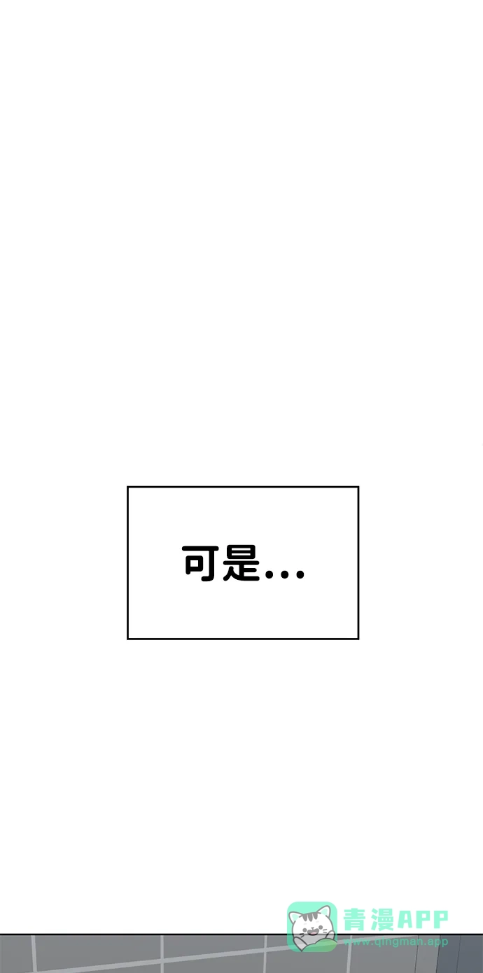 《暗恋的季节》第41话 第66页