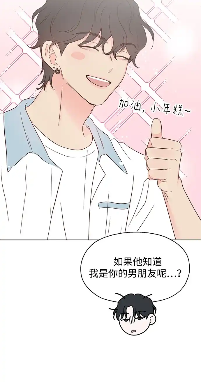 《暗恋的季节》第41话 第64页
