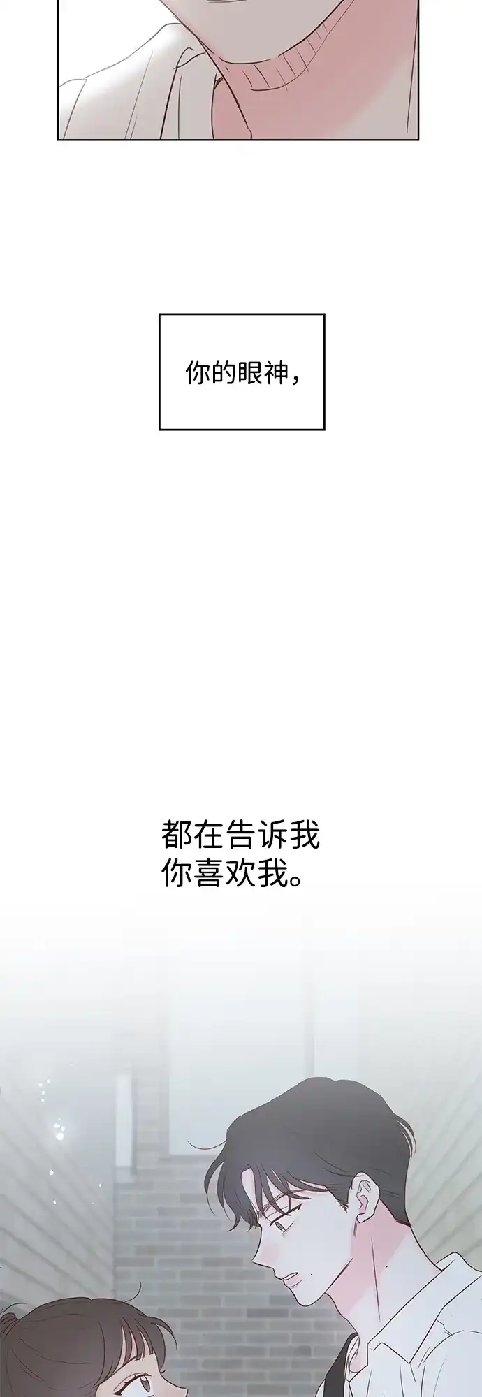 《暗恋的季节》第41话 第25页