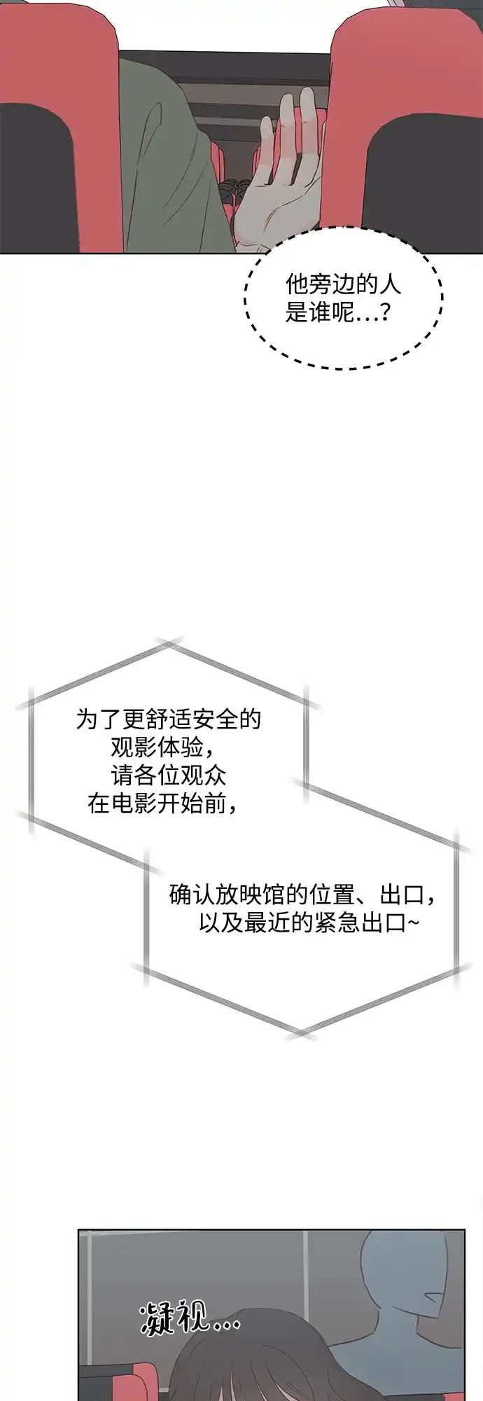 《暗恋的季节》第41话 第70页