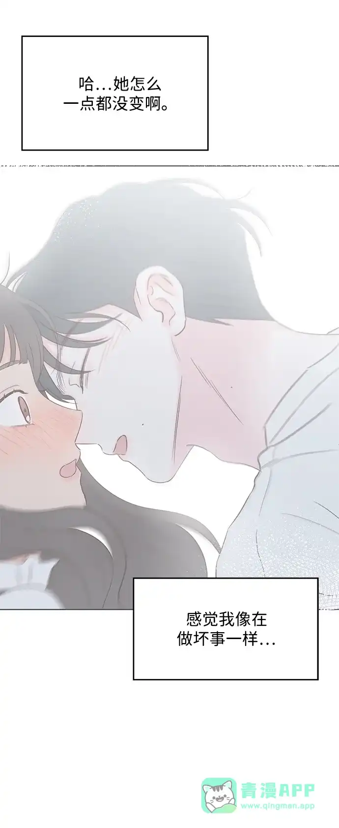 《暗恋的季节》第41话 第6页