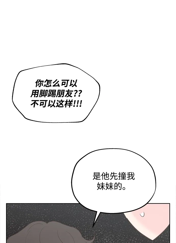 《暗恋的季节》第41话 第62页