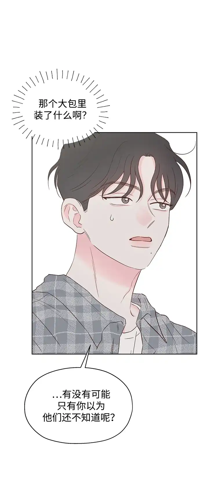《暗恋的季节》第41话 第53页