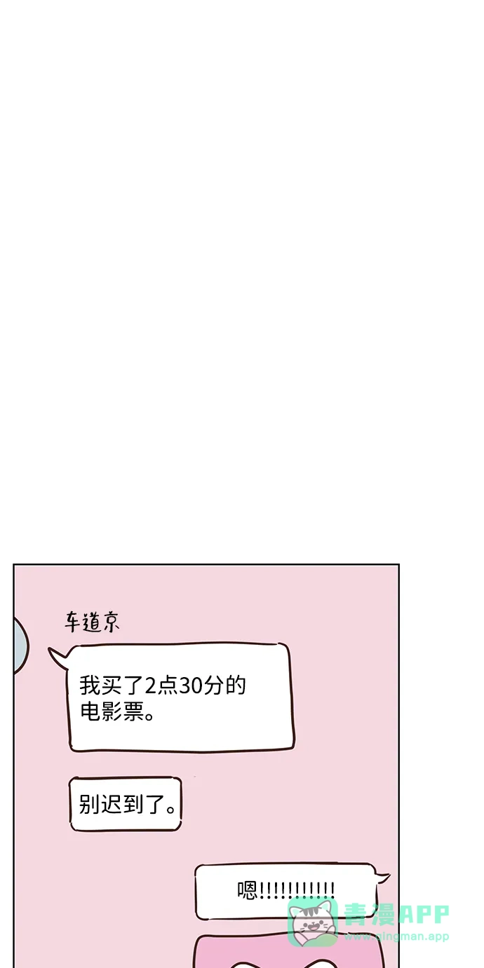 《暗恋的季节》第41话 第41页
