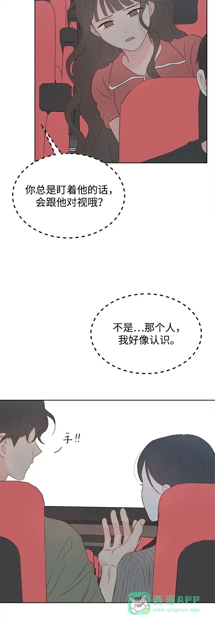 《暗恋的季节》第41话 第71页