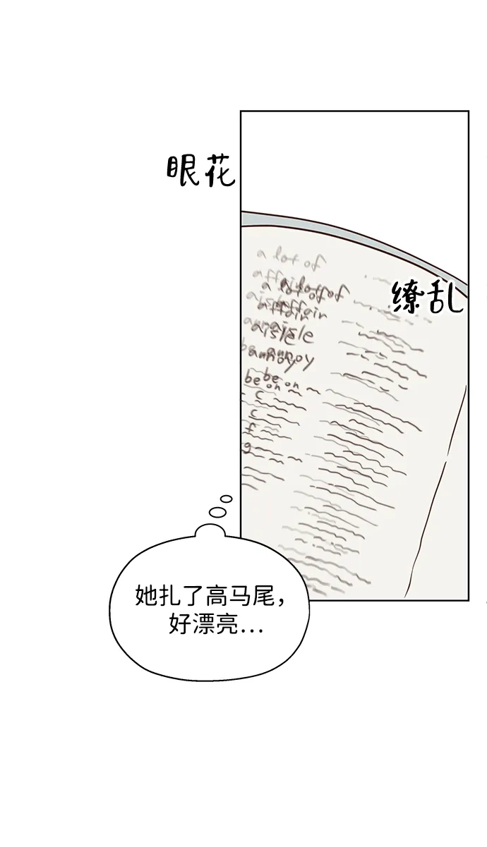 《暗恋的季节》第41话 第4页