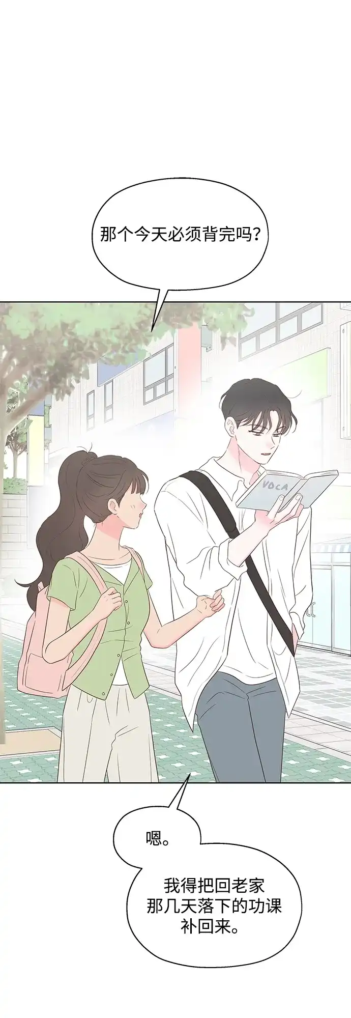 《暗恋的季节》第41话 第2页