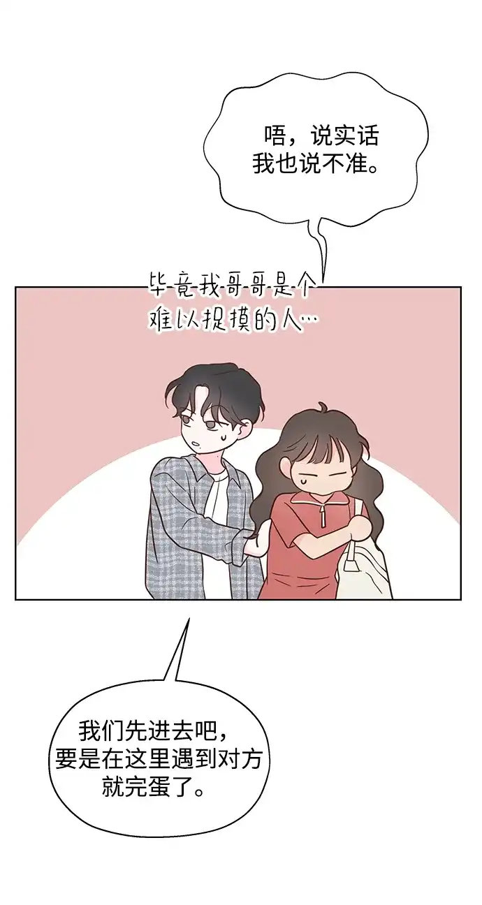 《暗恋的季节》第41话 第65页