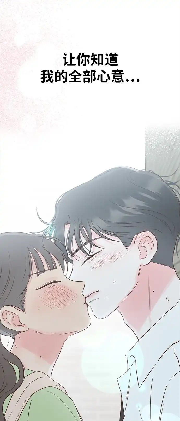 《暗恋的季节》第41话 第37页