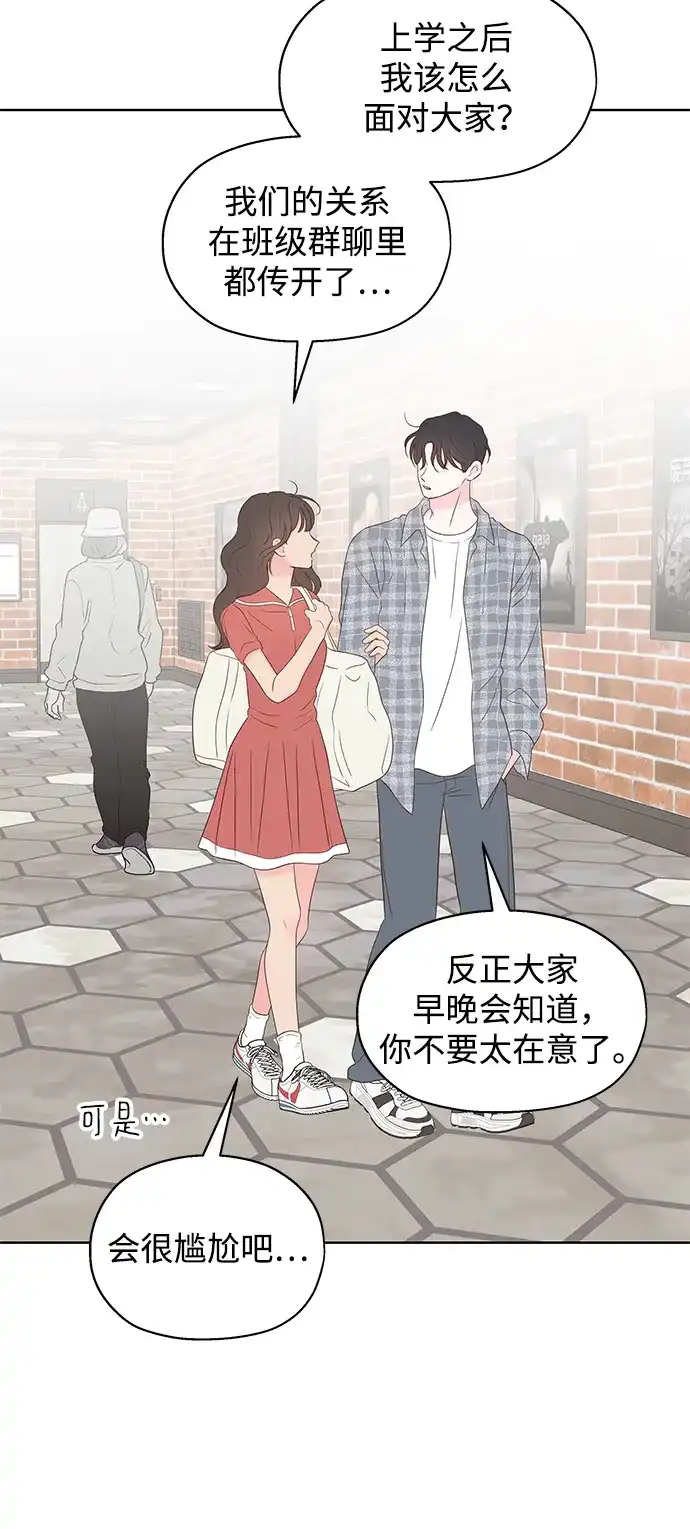 《暗恋的季节》第41话 第49页
