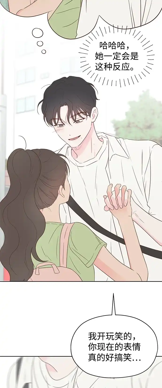 《暗恋的季节》第41话 第18页