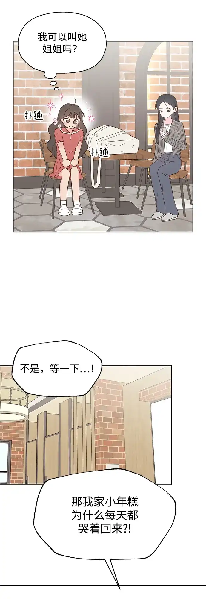 《暗恋的季节》第42话 第40页