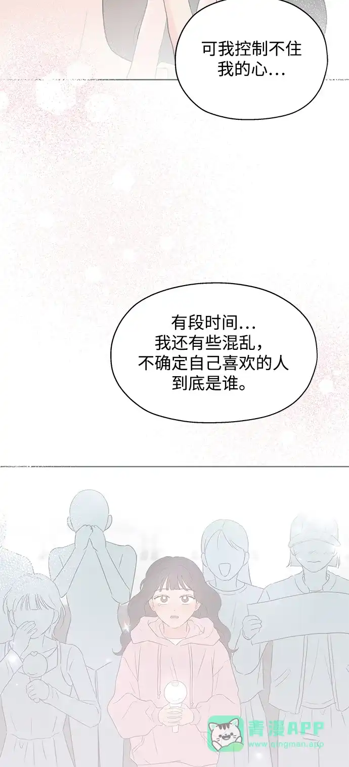 《暗恋的季节》第42话 第56页