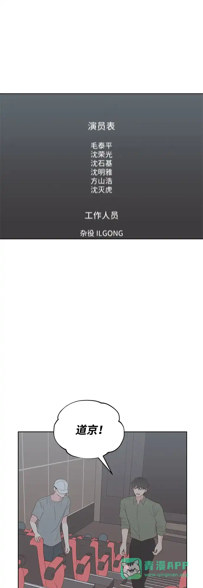 《暗恋的季节》第42话 第11页