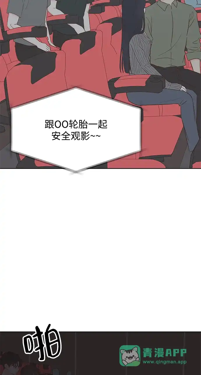 《暗恋的季节》第42话 第6页