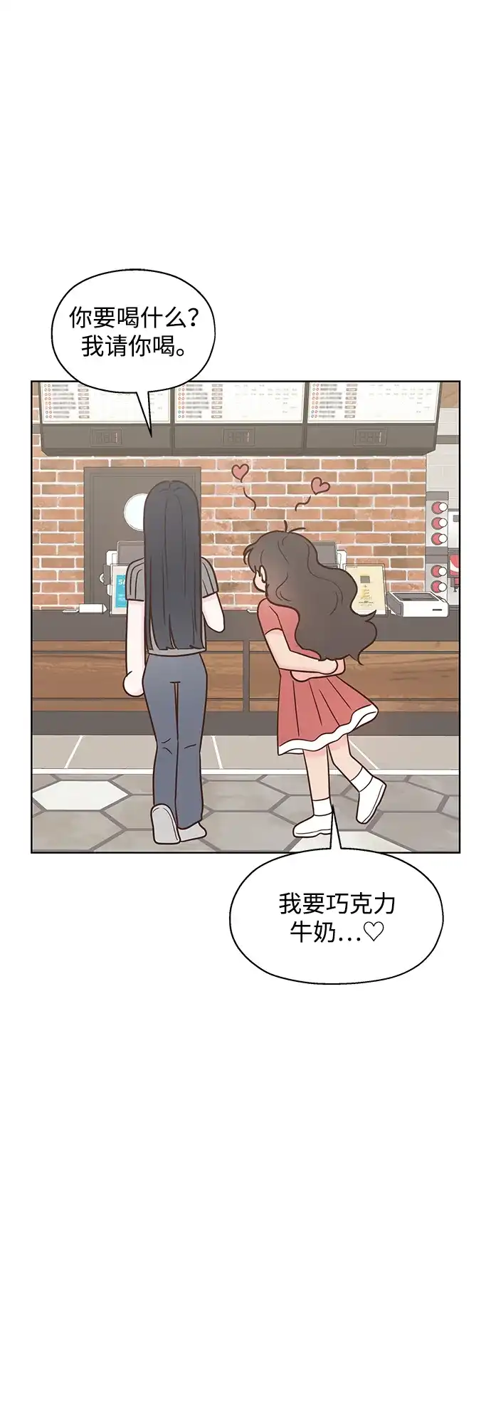 《暗恋的季节》第42话 第44页