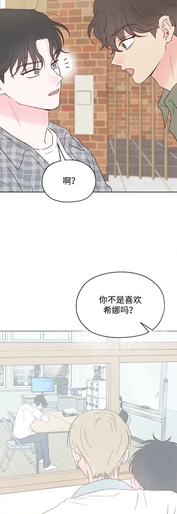 《暗恋的季节》第42话 第35页