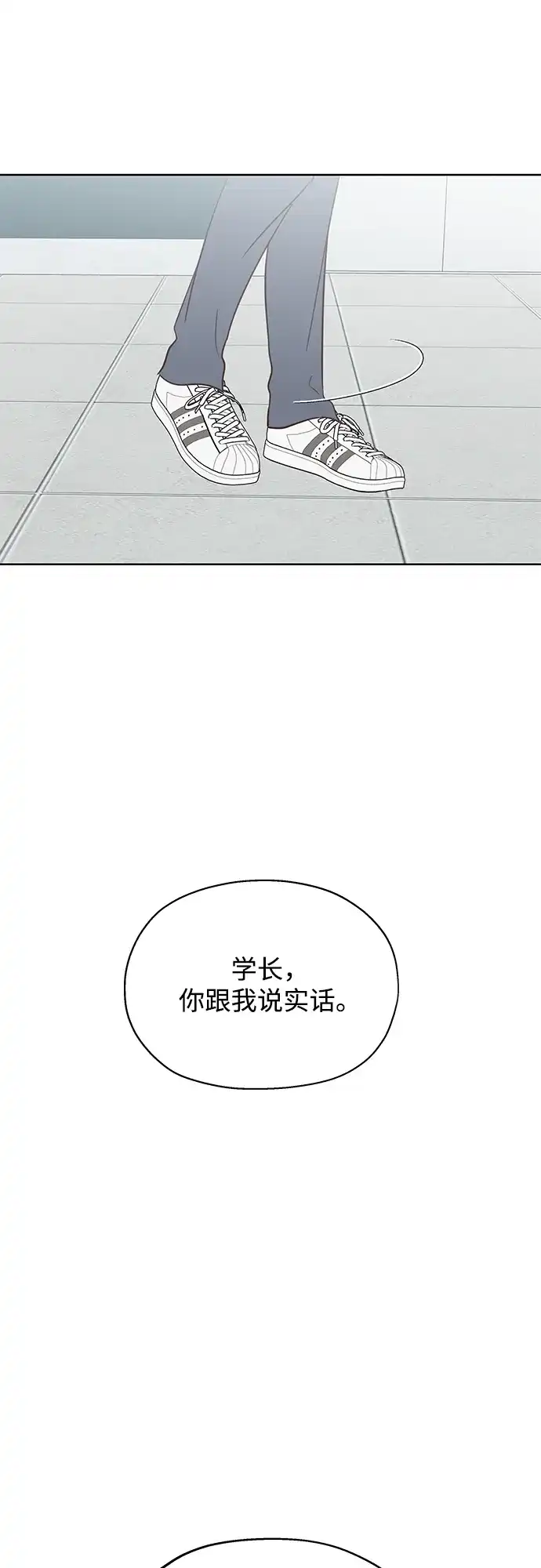 《暗恋的季节》第42话 第79页