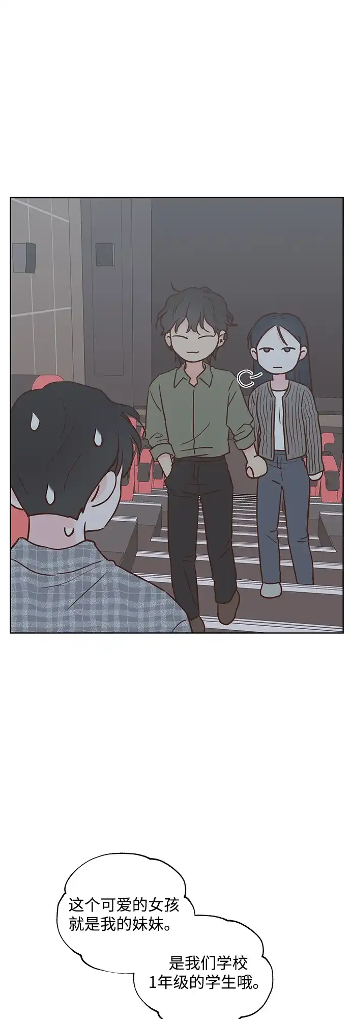 《暗恋的季节》第42话 第13页