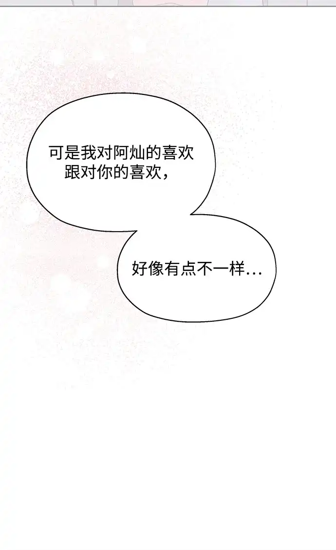 《暗恋的季节》第42话 第57页