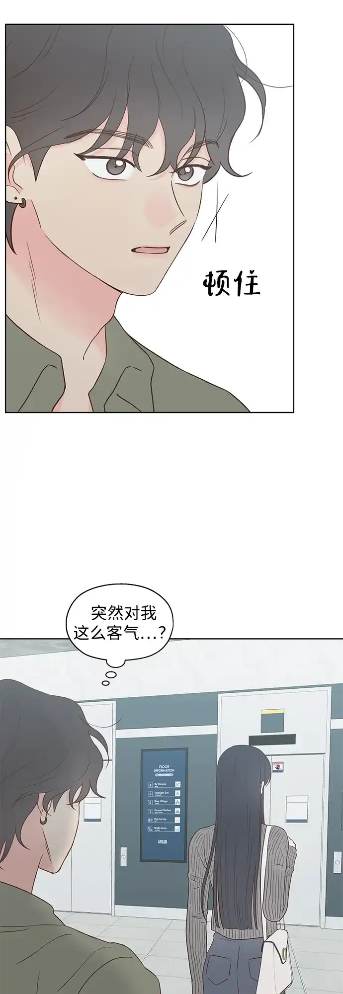 《暗恋的季节》第42话 第70页