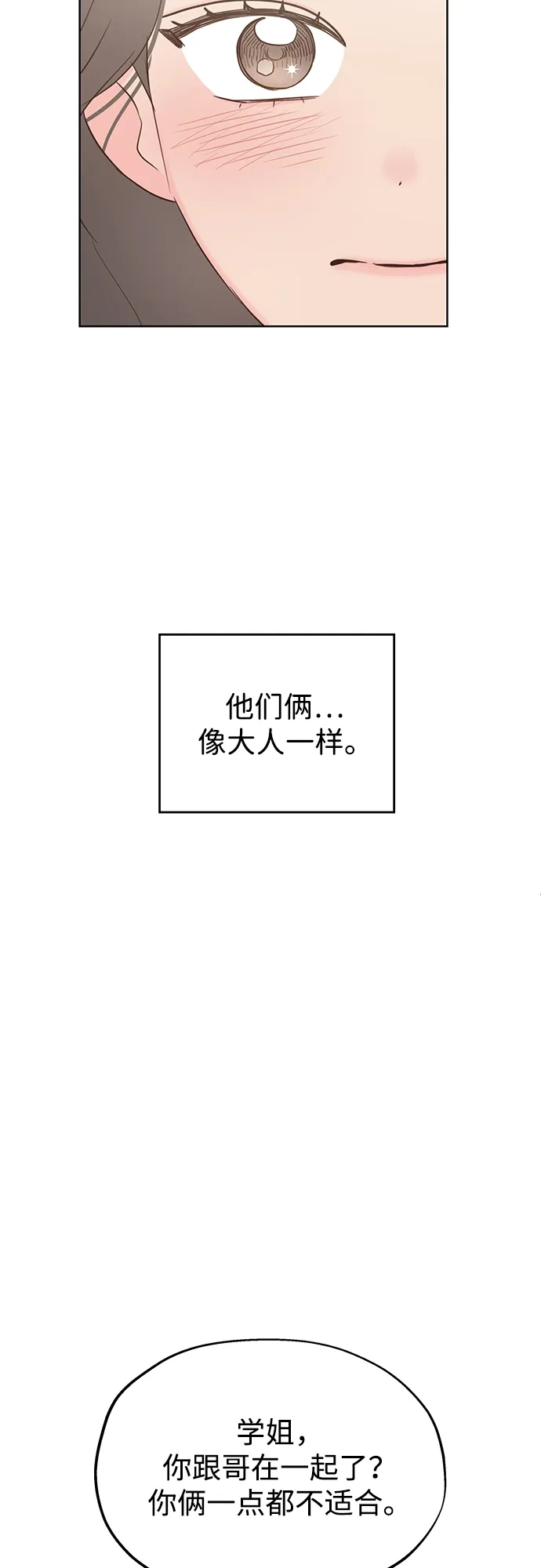 《暗恋的季节》第42话 第20页