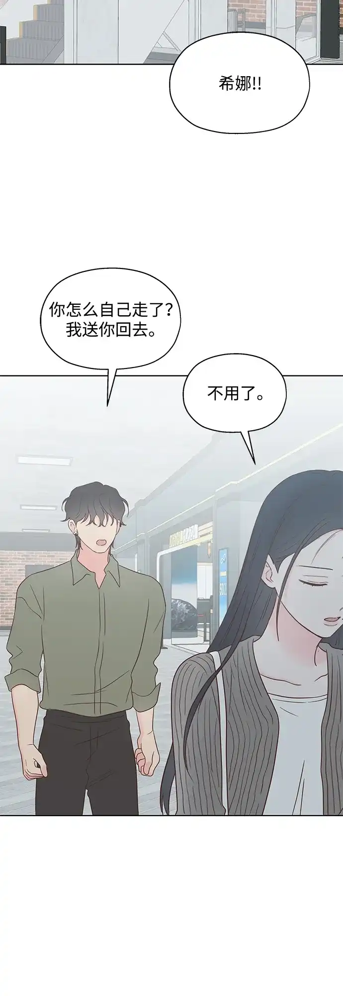《暗恋的季节》第42话 第69页