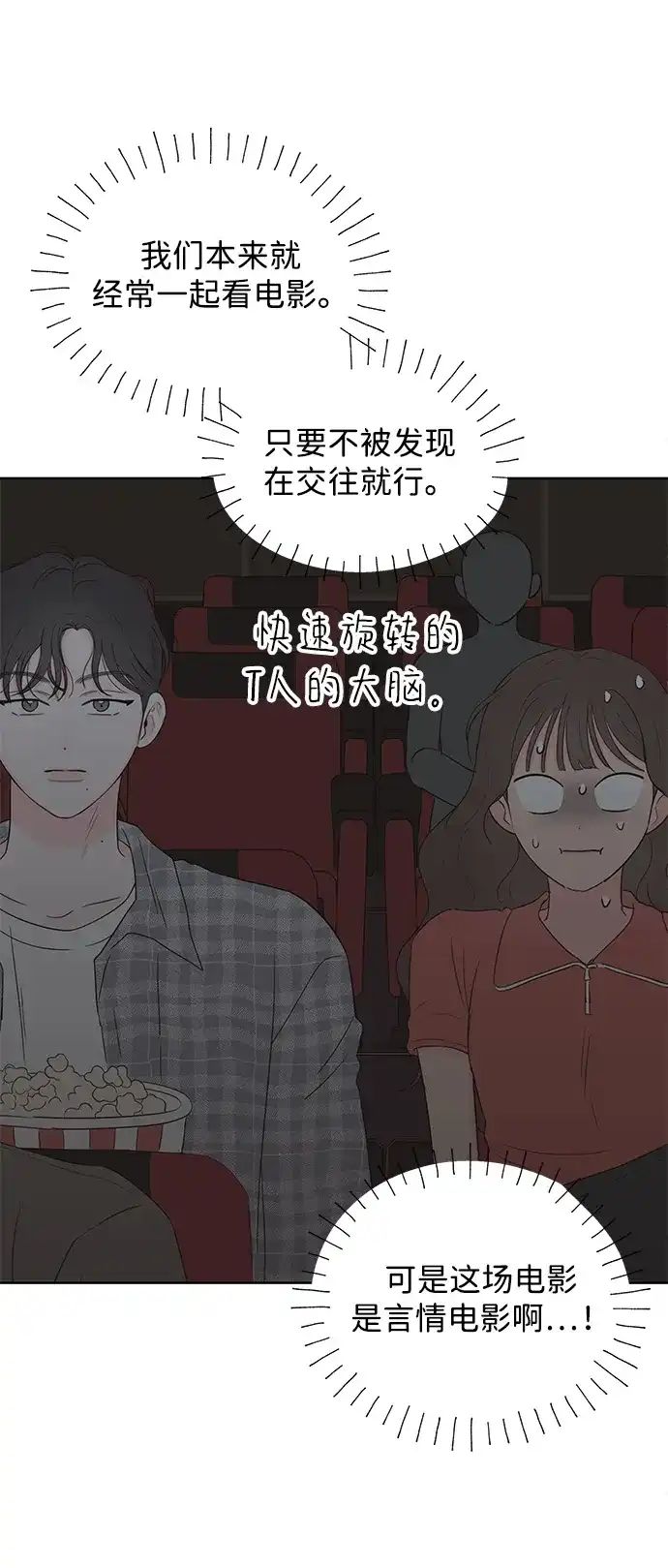 《暗恋的季节》第42话 第9页
