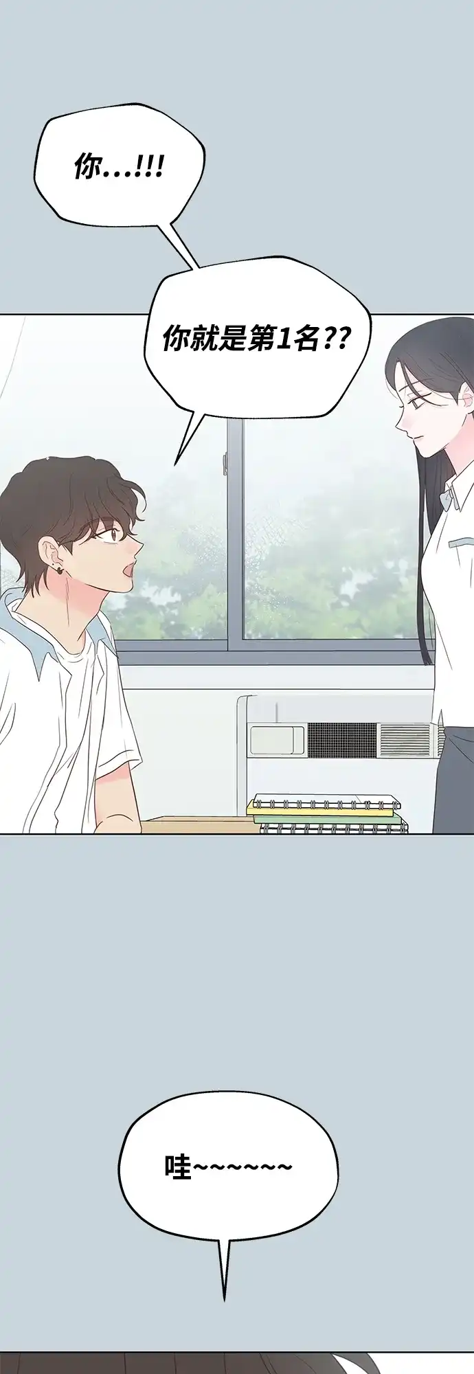 《暗恋的季节》第42话 第73页