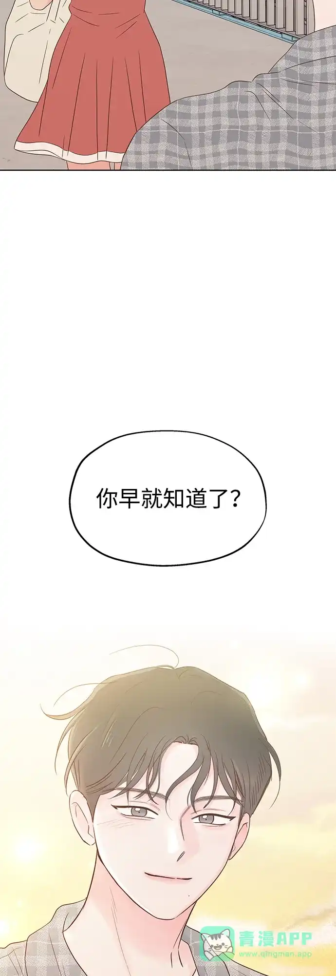 《暗恋的季节》第42话 第61页