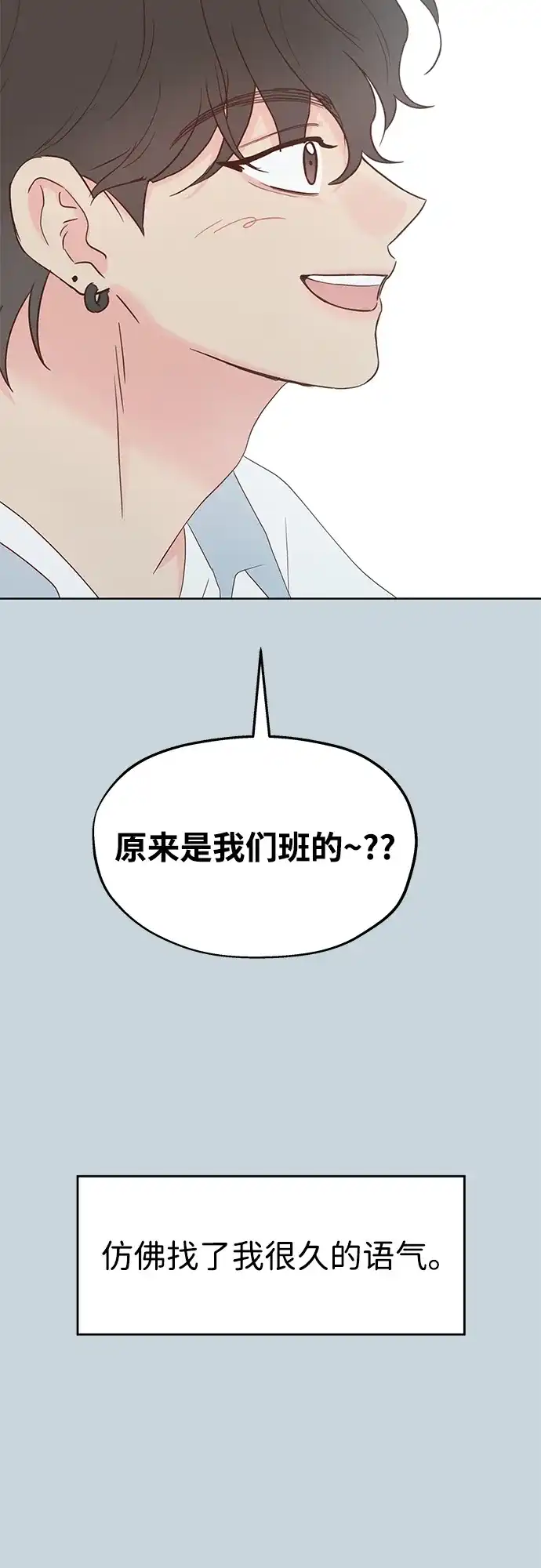 《暗恋的季节》第42话 第74页