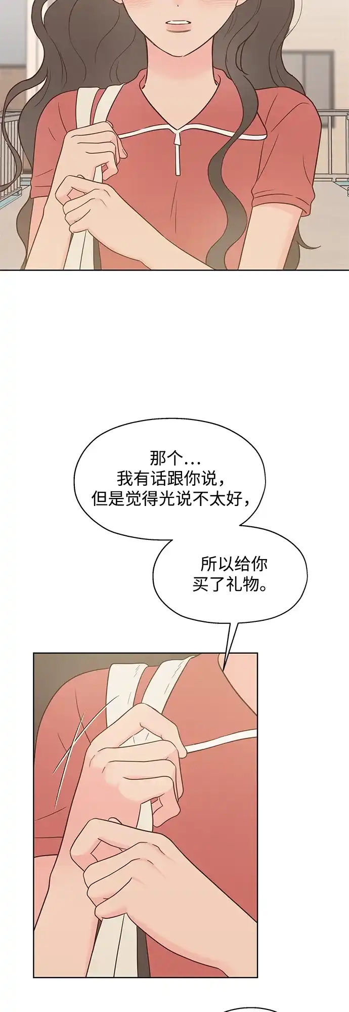 《暗恋的季节》第42话 第52页