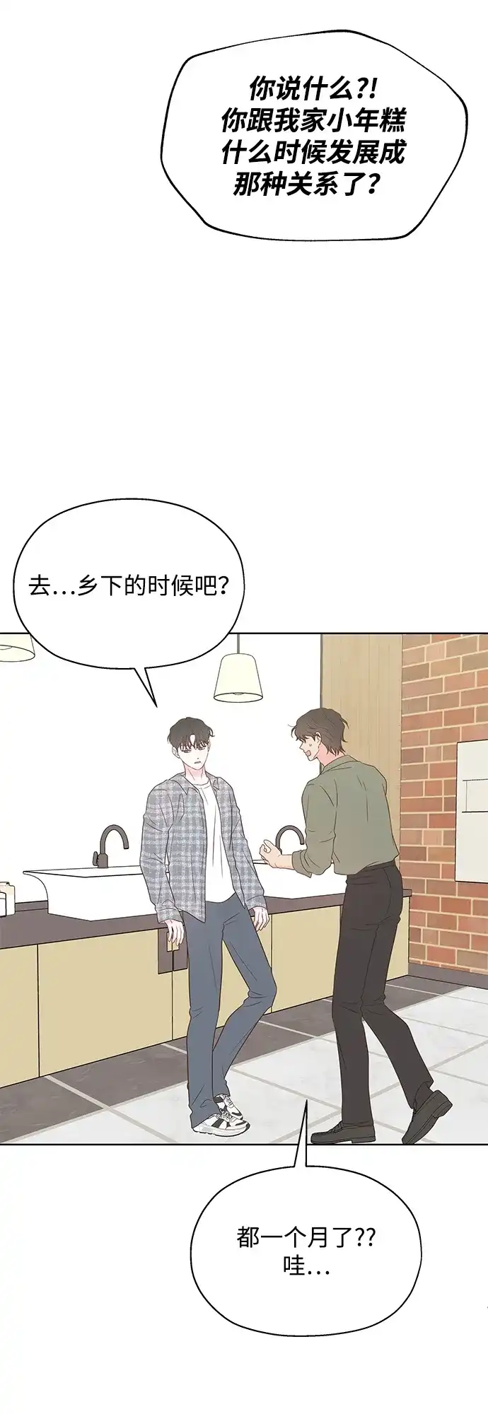 《暗恋的季节》第42话 第33页