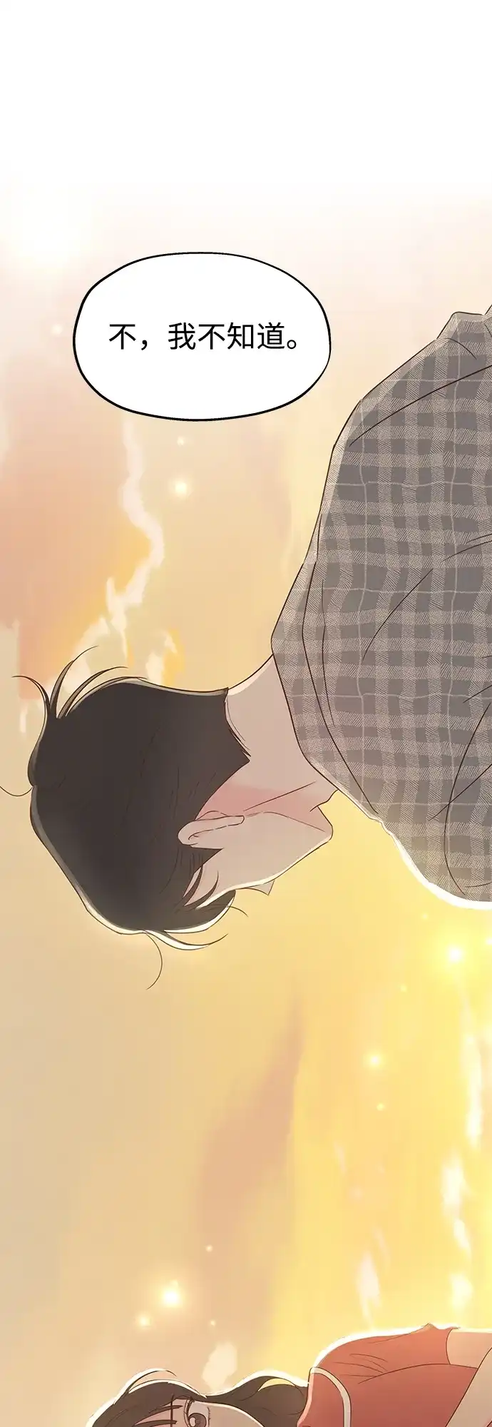 《暗恋的季节》第42话 第63页